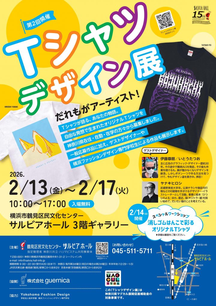 美術・写真 Tシャツデザイン展 の画像