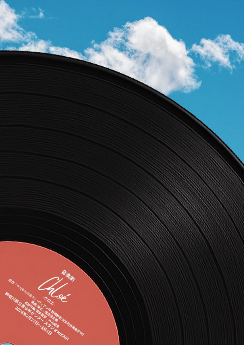 音楽劇『Chloé』 -クロエ-