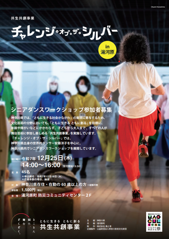 シニアダンスワークショップ参加者募集