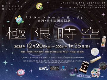 Image of "Black Holes and Gravitational Waves" Exhibition