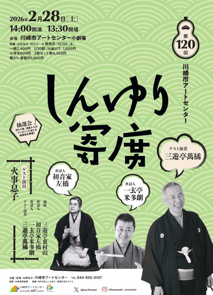 伝統芸能 しんゆり寄席 の画像