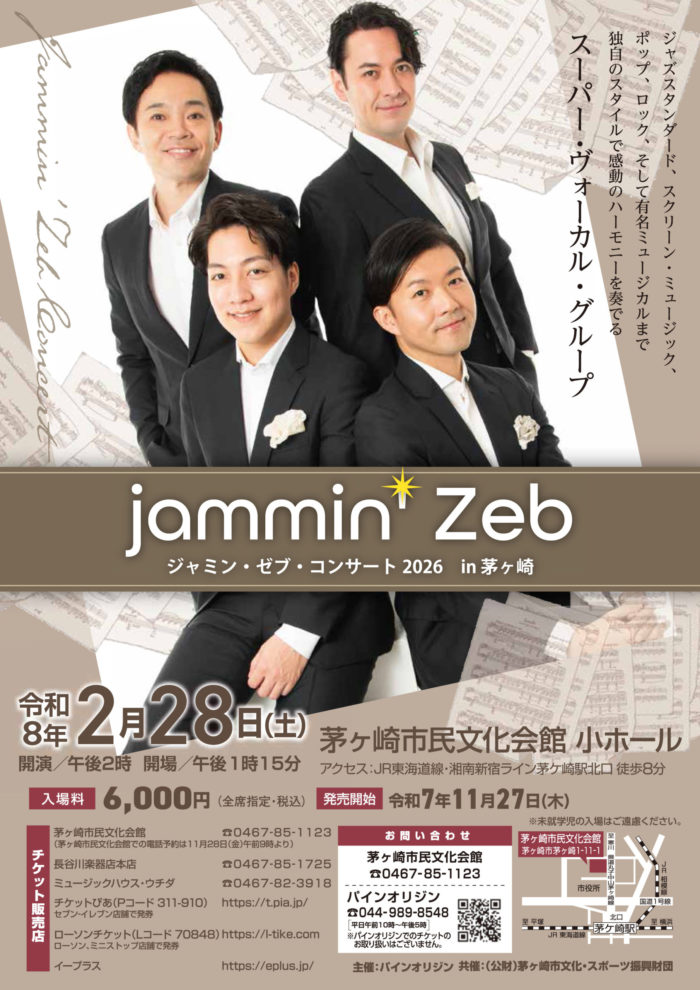 ジャミン・ゼブ・コンサート2026