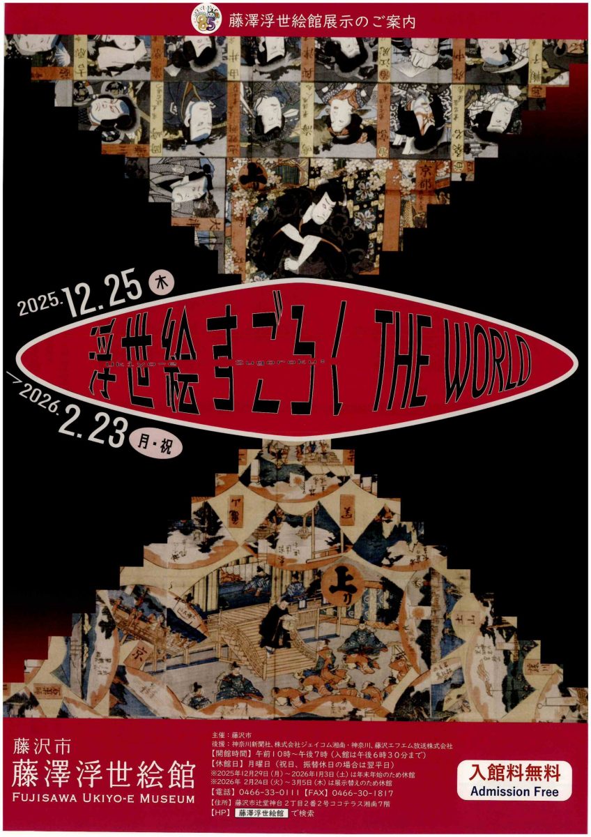 浮世絵すごろくTHE WORLD