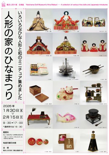 玩偶之家女儿节 的图片