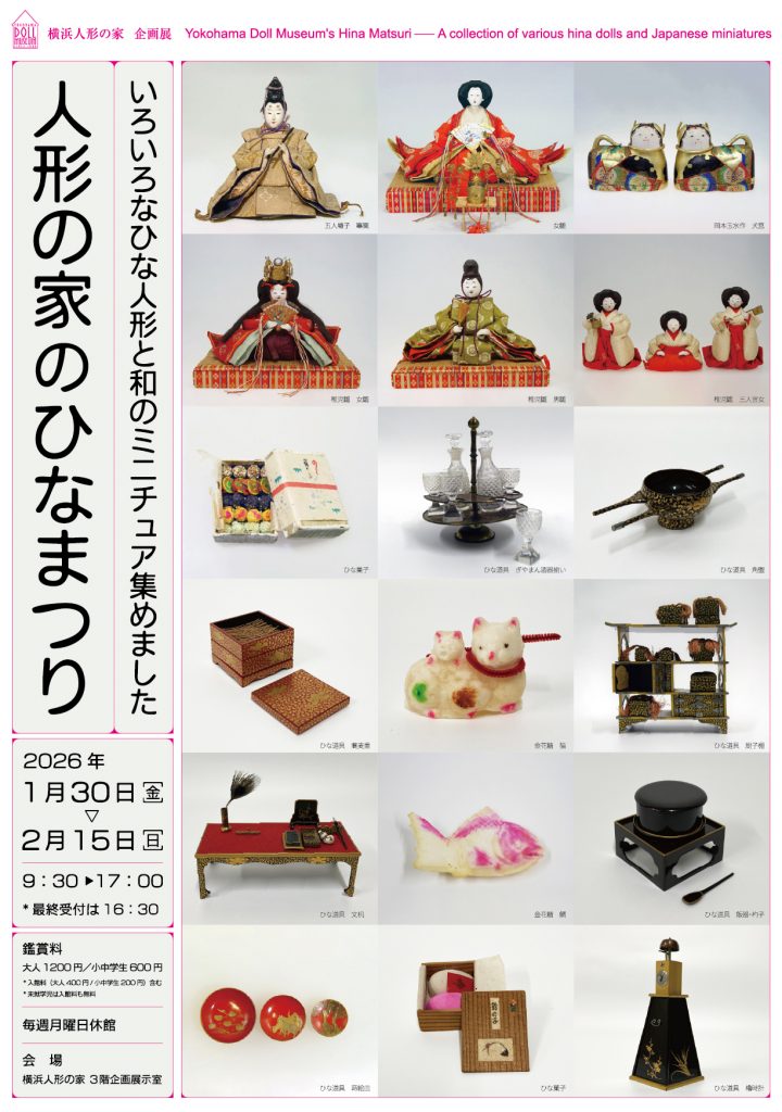 気軽に楽しむ 人形の家のひなまつり の画像