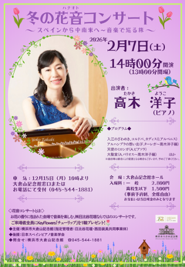 冬の花音コンサート の画像