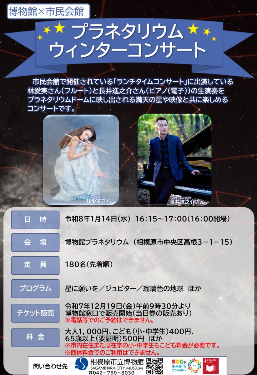 ウィンターコンサート