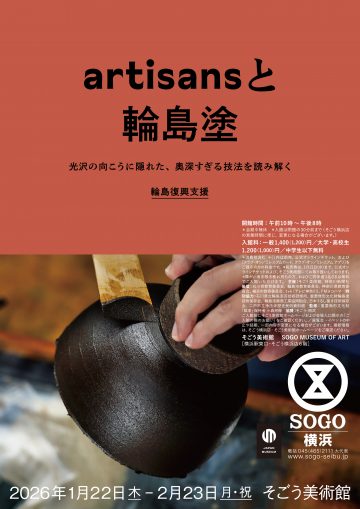 artisansと輪島塗 の画像