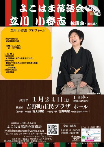 立川小春个人表演 的图片