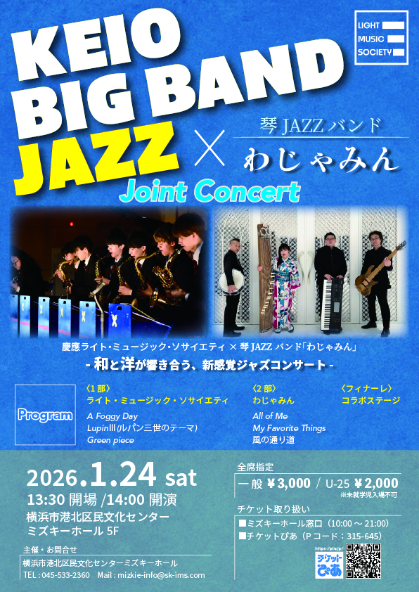 ジョイントコンサート