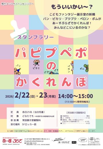 パピプペポのかくれんぼ の画像