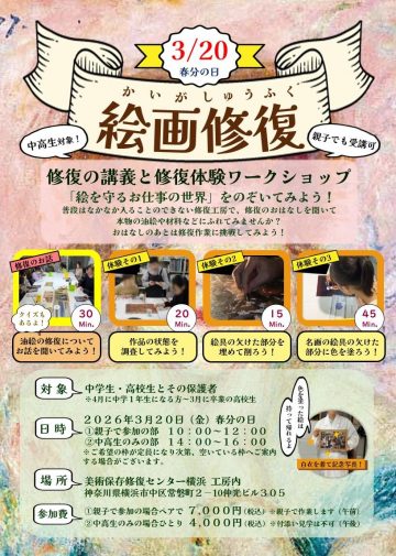 絵を守るお仕事の世界をのぞいてみよう！ の画像