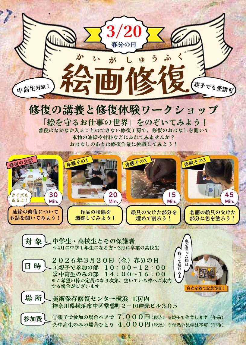 絵を守るお仕事の世界をのぞいてみよう！