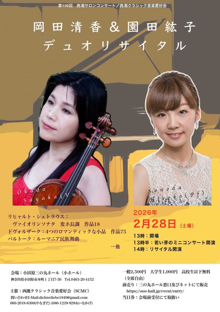 Image of music Sayaka Okada & Hiroko Sonoda Duo Recital
