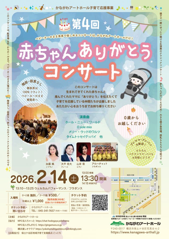 音楽 赤ちゃんありがとうコンサート の画像