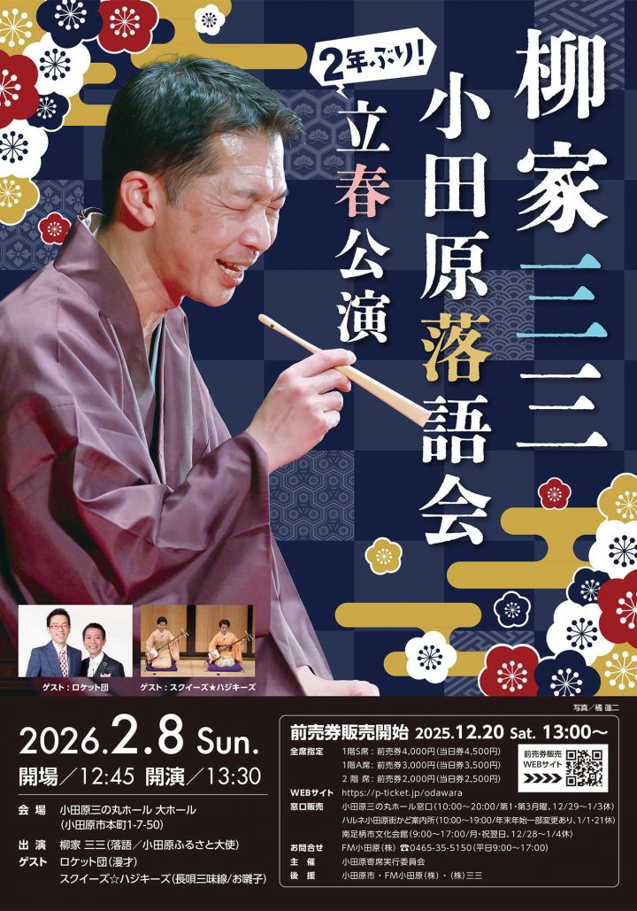 传统表演艺术 柳屋三座小田原单语协会 的图片