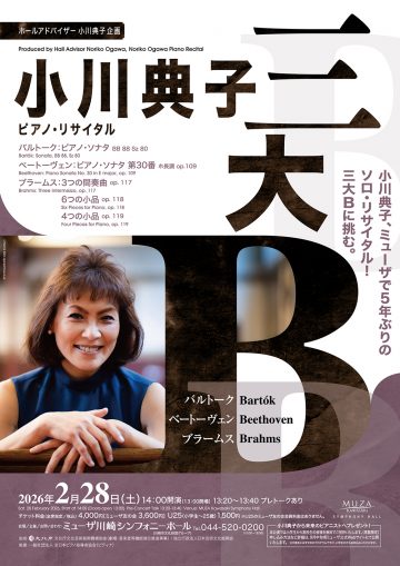 小川典子ピアノ・リサイタル「三大B」 の画像