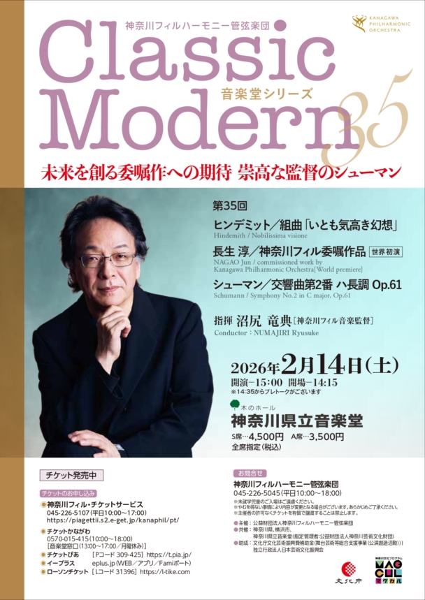 音楽堂シリーズ〈Classic Modern〉