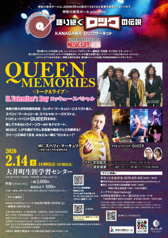 神奈川摇滚巡回赛 的图片