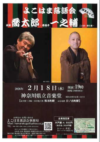 柳谷京太郎與春風亭一之助二人組 的圖片