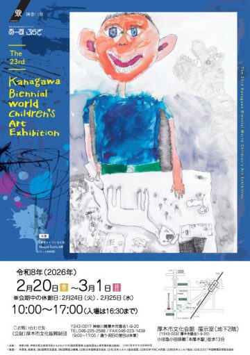 国際児童画展 厚木巡回展 の画像