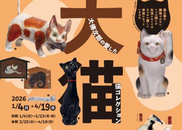 小野二郎心爱的猫咪收藏展 的图片