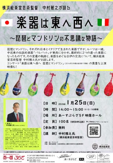 横滨能乐堂艺术总监中村雅之致辞 的图片