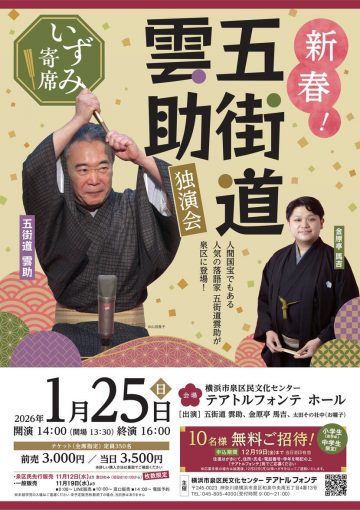 いずみ寄席 の画像