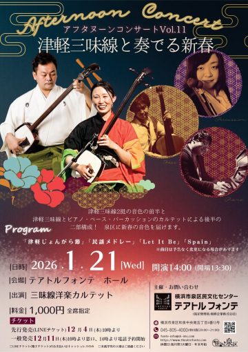 アフタヌーンコンサートVol.11 の画像