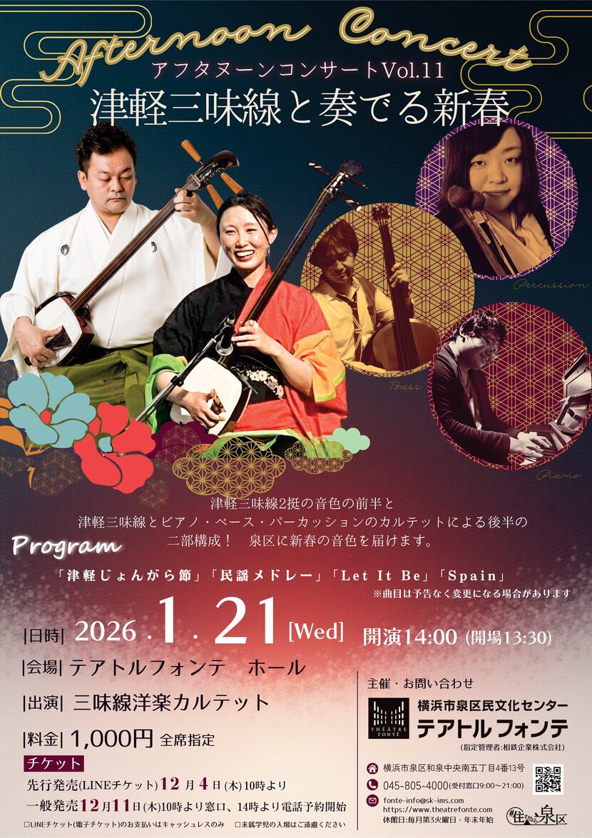 アフタヌーンコンサートVol.11