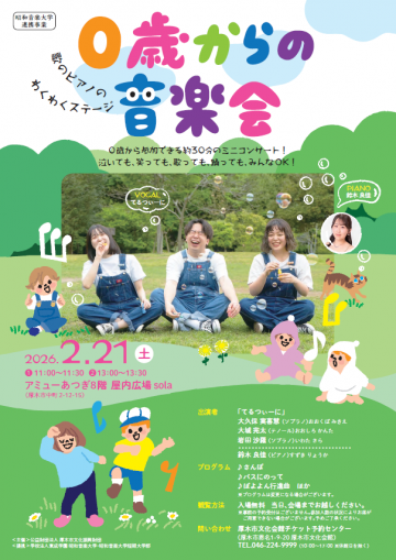 0歳からの音楽会 の画像