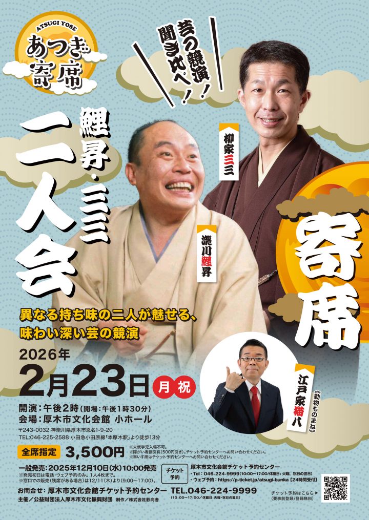 Image of traditional performing arts Atsugi Variation Theatre