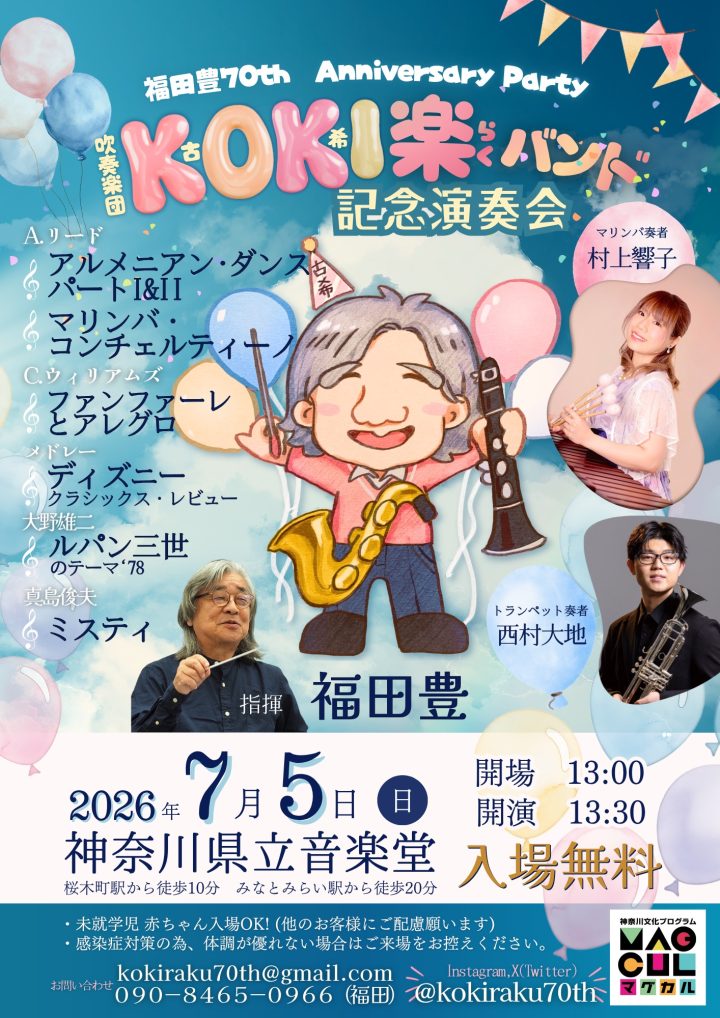 音楽 KOKI楽バンド の画像