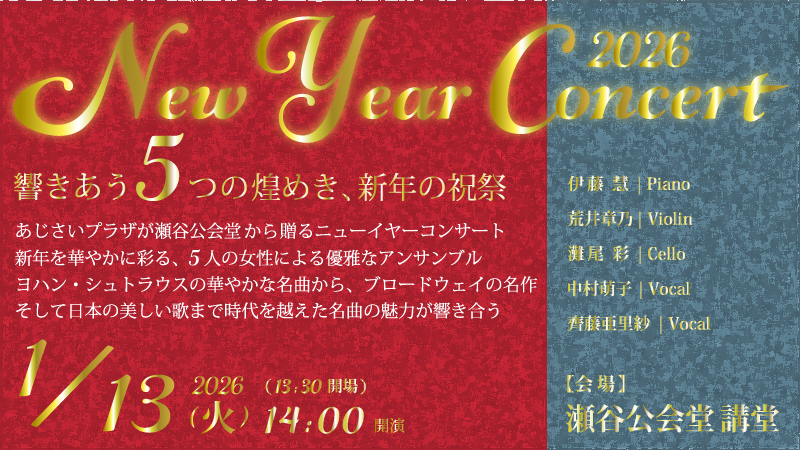 New Year Concert 2026