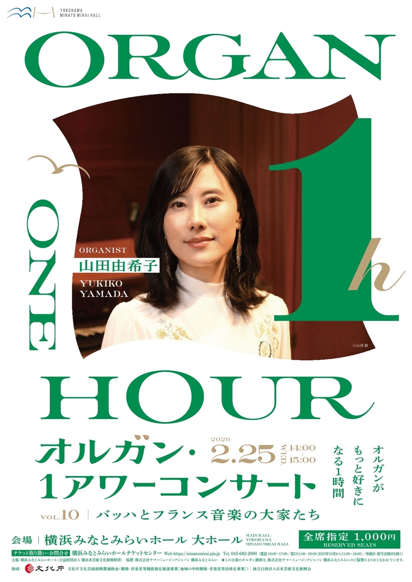 オルガン・１アワーコンサート