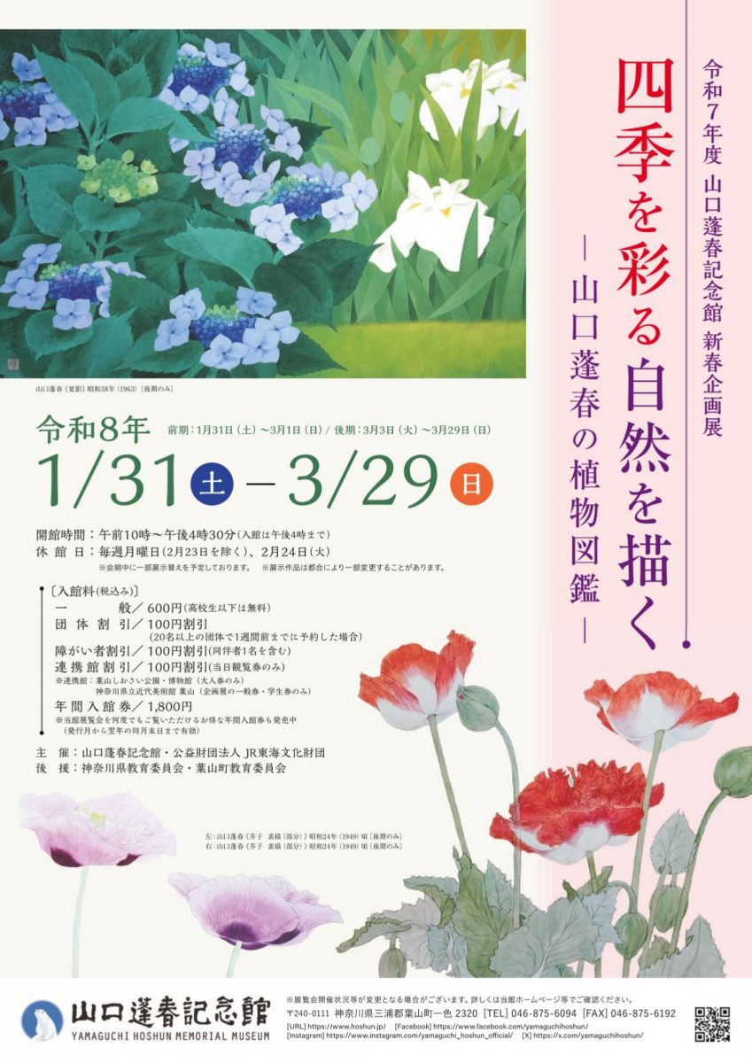 四季を彩る自然を描く