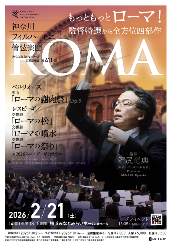 みなとみらいシリーズ定期演奏会