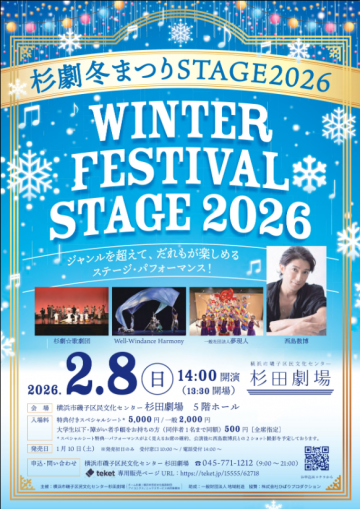 스기극 겨울 축제 STAGE2026의 이미지