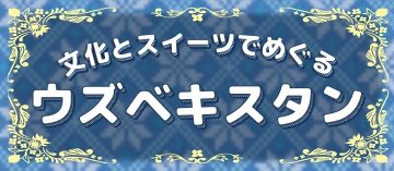 Image of A tour of culture and sweets