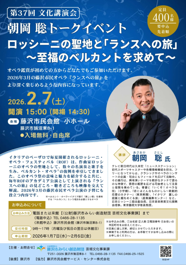 朝岡聡トークイベント