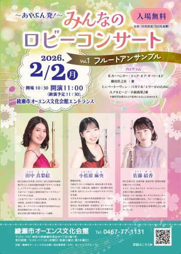 みんなのロビーコンサート の画像