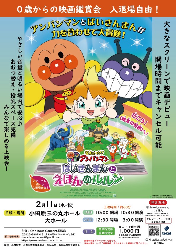 「それいけ！アンパンマン　ばいきんまんとえほんのルルン」