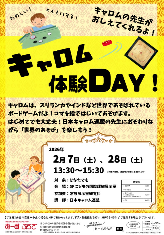 キャロム体験DAY