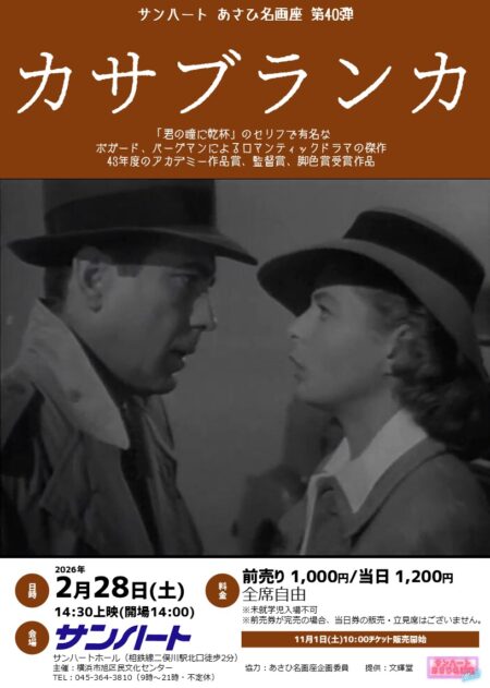 「カサブランカ」