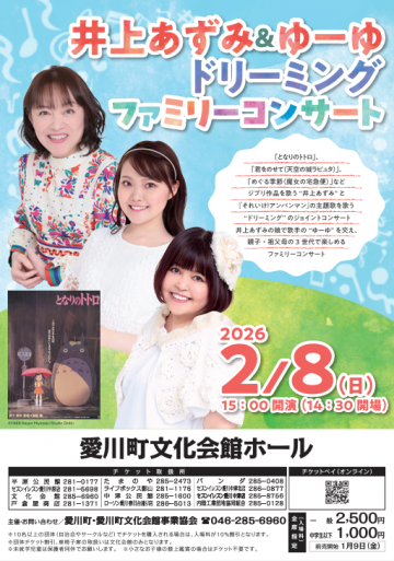 井上あずみ&ゆーゆ ドリーミング ファミリーコンサート の画像