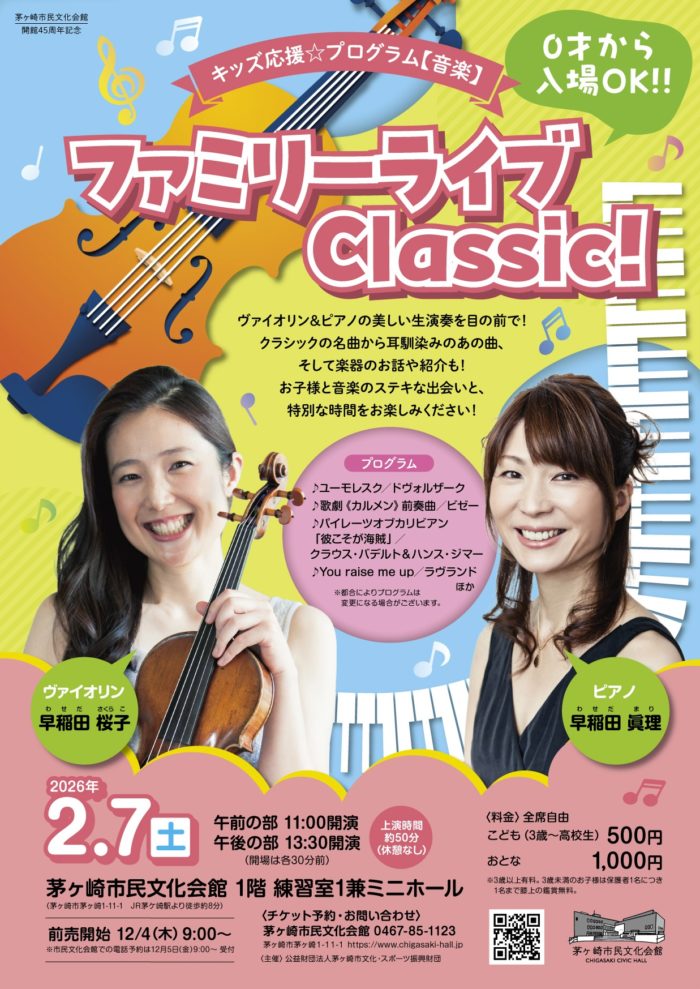 ファミリーライブClassic!