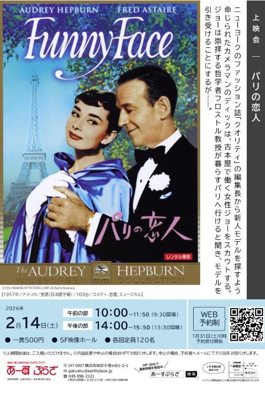 「パリの恋人」