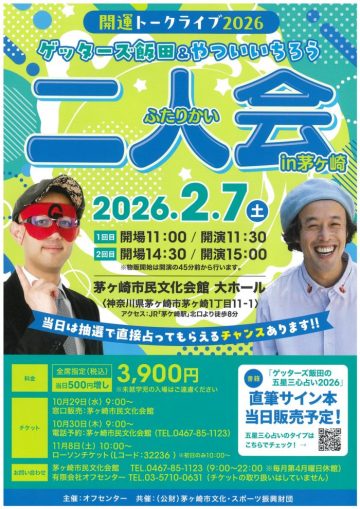 茅崎的双人表演 的图片