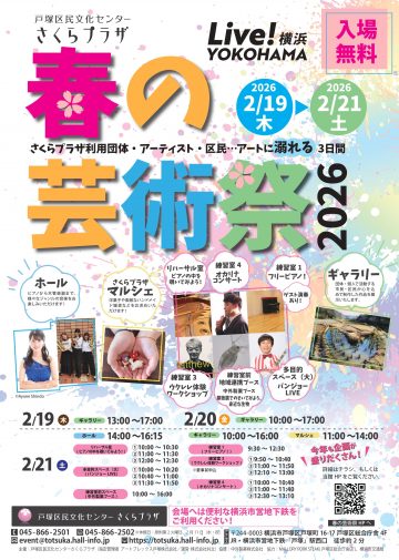 さくらプラザ 春の芸術祭 の画像