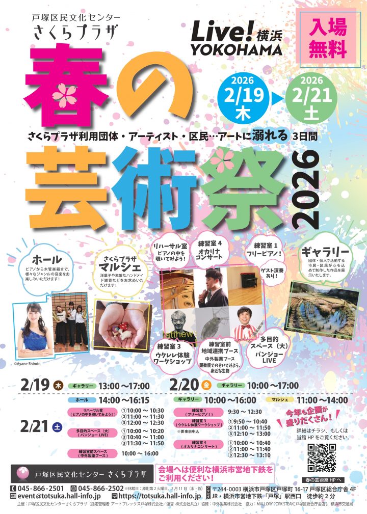 Image of others Sakura Plaza Spring Arts Festival